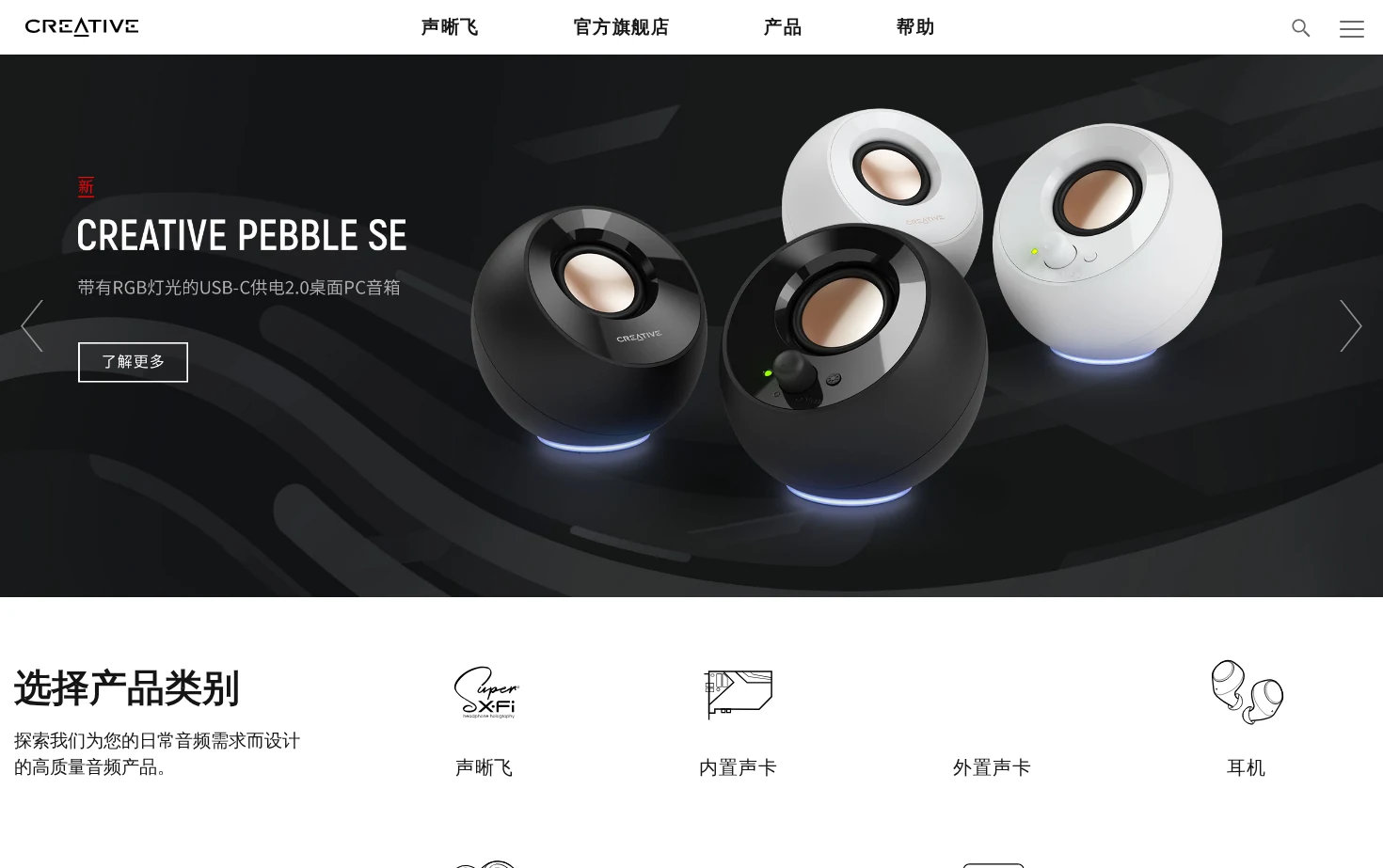 创新科技 CREATIVE 页面快照